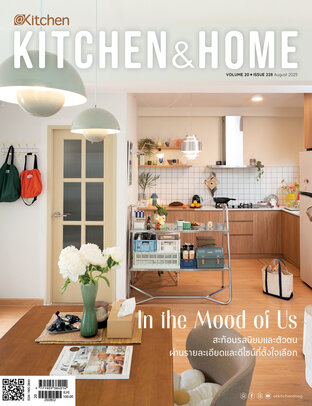 Kitchen & Home ฉบับที่ 228 สิงหาคม 2568