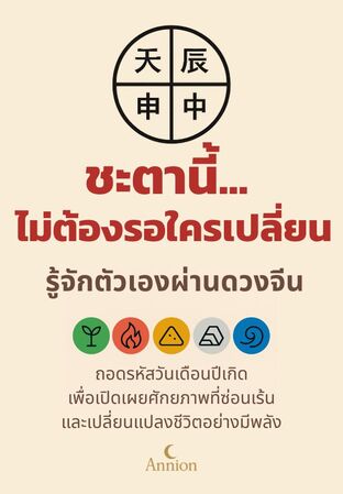 ชะตานี้…ไม่ต้องรอใครเปลี่ยน