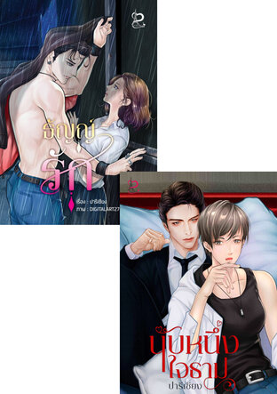SET ธาม&ธัญญ์
