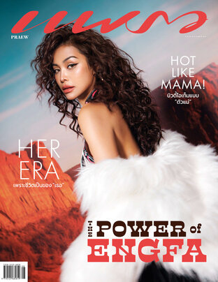 แพรว No. 1021