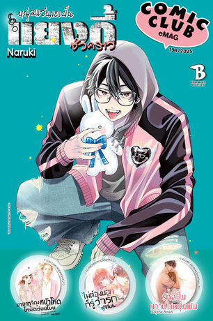 COMIC CLUB eMag #198