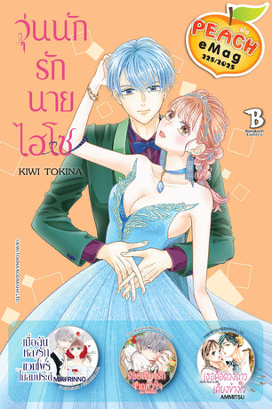 PEACH eMag #225