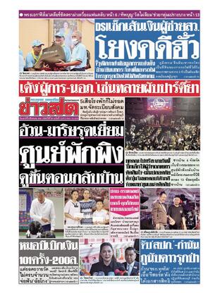 หนังสือพิมพ์ข่าวสด วันเสาร์ที่ 9 สิงหาคม พ.ศ.2568