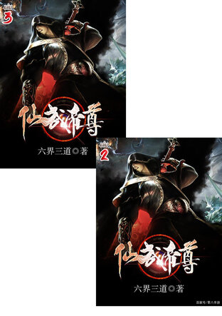 SET จุติเทพยุทธ์จอมราชัน เล่ม 2-3