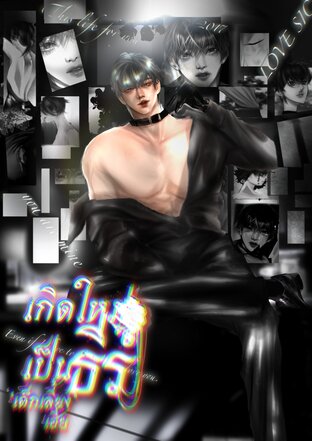 เกิดใหม่เป็นเด็กเลี้ยงของเฮียธีร์
