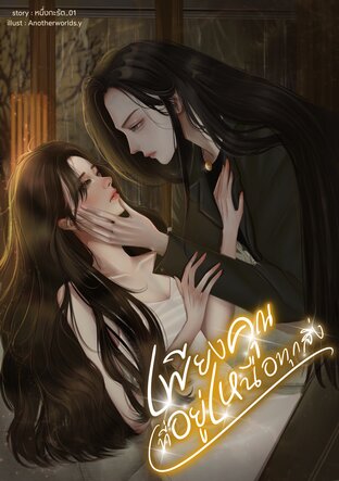 เพียงคุณที่อยู่เหนือทุกสิ่ง