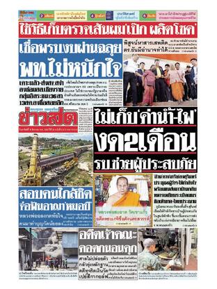 หนังสือพิมพ์ข่าวสด วันอาทิตย์ที่ 10 สิงหาคม พ.ศ.2568