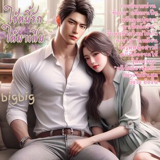ใช้หนี้รักให้มาเฟีย