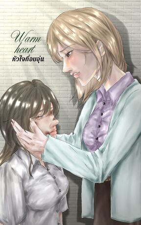 Warm Heart หัวใจที่อบอุ่น