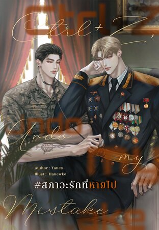 Ctrl+Z, Undo My Mistakes #สภาวะรักที่หายไป | Omegaverse