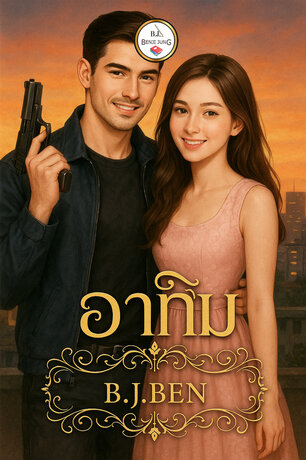 อาทิม