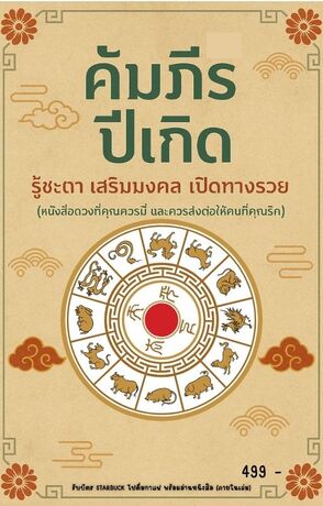 คัมภีร์ปีเกิด