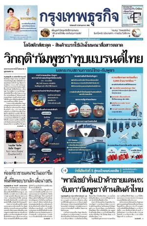 กรุงเทพธุรกิจ วันอังคารที่ 12 สิงหาคม พ.ศ.2568