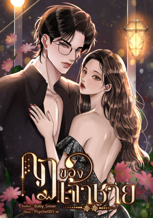 กฏของเจ้าชาย
