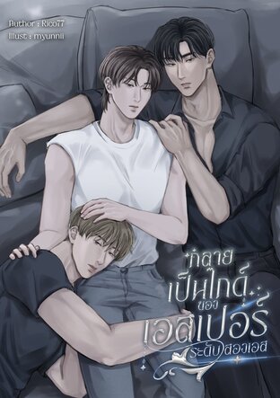 กลายเป็นไกด์ของเอสเปอร์ระดับสองเอส