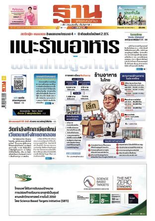 ฐานเศรษฐกิจ ฉบับ 4122