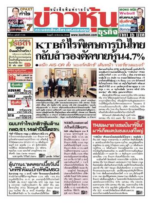 ข่าวหุ้น วันพุธที่ 13 สิงหาคม พ.ศ.2568