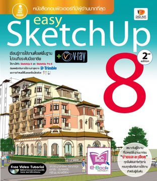 easy ShetchUP8 2nd edition