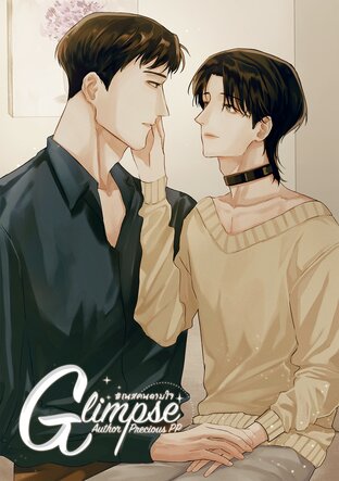 Glimpse #เนสคนดามใจ | Omegaverse