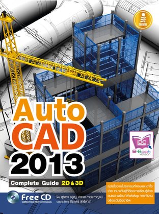 AutoCAD2013 Complete Guide 2D&3D