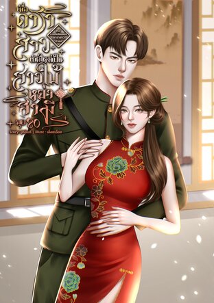 เมื่อดาราสาวเกิดใหม่เป็นสาวใบ้ทวงแค้นหย่าสามี ยุค80