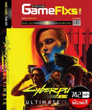 บทสรุปเกม CYBERPUNK 2077: ULTIMATE EDITION [รวม DLC ครบ]