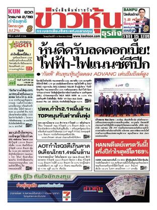 ข่าวหุ้น วันพฤหัสบดีที่ 14 สิงหาคม พ.ศ.2568