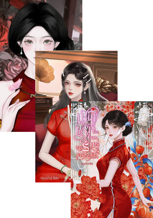 SET เกิดใหม่เป็นนางร้าย