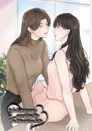 ค่ำคืนแสนหวานคุณซุปตาร์กับสามีประธานคลั่งรัก