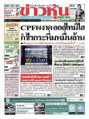ข่าวหุ้น วันศุกร์ที่ 15 สิงหาคม พ.ศ.2568