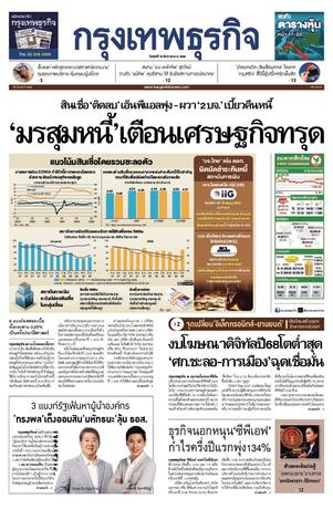 กรุงเทพธุรกิจ วันศุกร์ที่ 15 สิงหาคม พ.ศ.2568