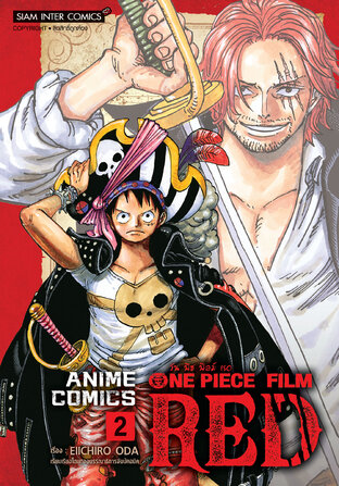 ONE PIECE FILM RED ANIME COMICS เล่ม 02 (จบ)