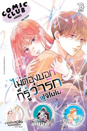 COMIC CLUB eMag #199