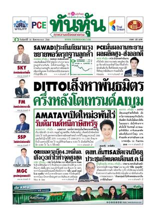 ทันหุ้น 18 สิงหาคม 2568