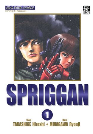 SPRIGGAN เล่ม 01