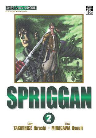 SPRIGGAN เล่ม 02