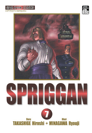 SPRIGGAN เล่ม 07