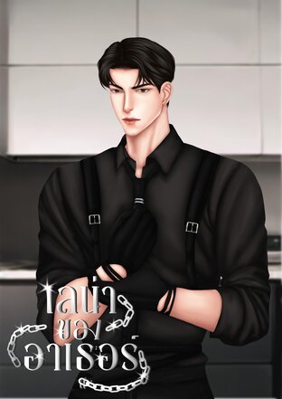 เลน่าของอาเธอร์