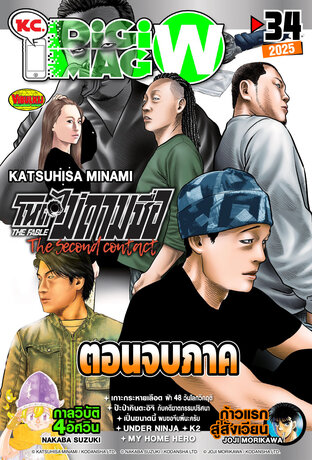 KC. DiGimag W - 2025 Issue 34