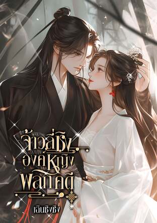 จ้าวลี่ชิง องค์หญิงพลิกคดี