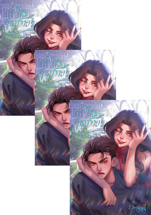 SET เกิดใหม่เป็นนางร้ายทั้งที จะไม่ขอเป็นหนี้อีกต่อไป #ไรรี่ย์จะไม่รักดีนอีกต่อไป (อัลดีน x ไรรี่ย์)