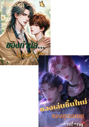 SET ของกำนัลหัวใจ