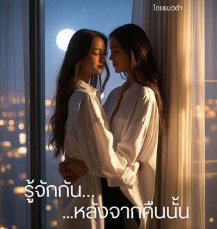 The Scent of You - รู้จักกัน...หลังจากคืนนั้น