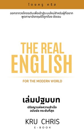 The Real English