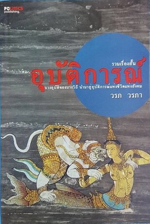 อุบัติการณ์