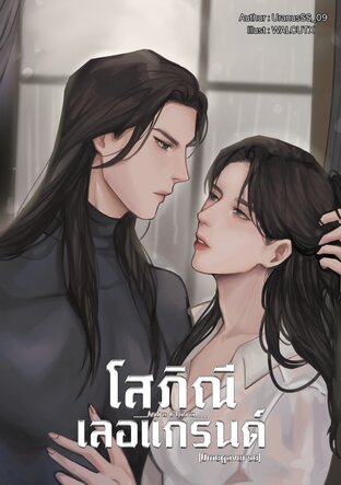 โสภิณีเลอแกรนด์