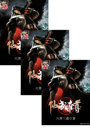 SET จุติเทพยุทธ์จอมราชัน เล่ม 9-13