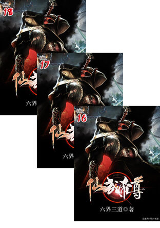 SET จุติเทพยุทธ์จอมราชัน เล่ม 14-18
