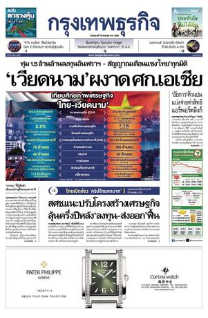 กรุงเทพธุรกิจ วันอังคารที่ 19 สิงหาคม พ.ศ.2568