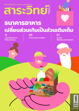 สาระวิทย์ ฉบับที่ 148